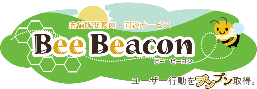 ビーコンアプリ BeeBeacon
